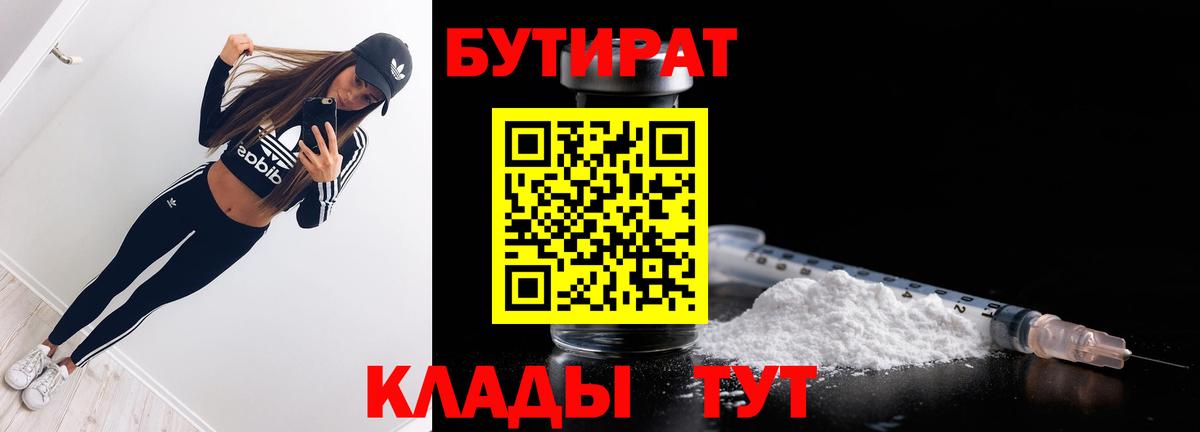 БУТИРАТ вода Азнакаево