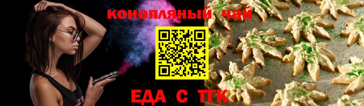 Еда ТГК конопля  Вход с VPN  Азнакаево 