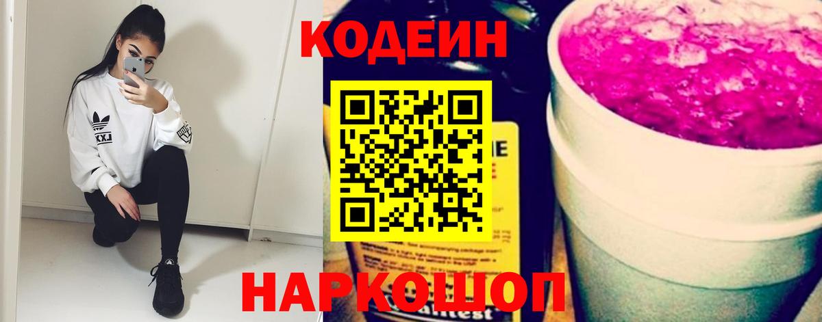 Кодеиновый сироп Lean напиток Lean (лин) Азнакаево