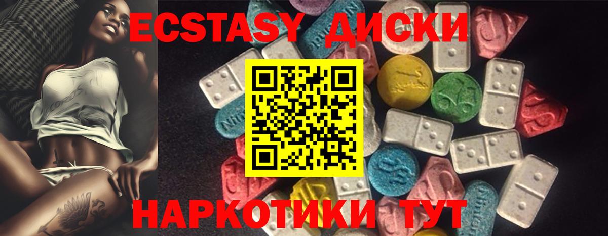 Экстази  Ecstasy круглые  Вход с VPN  Азнакаево 
