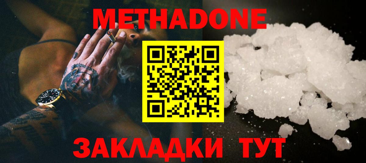 Метадон VHQ  Вход с VPN  Азнакаево  Метадон мёд 